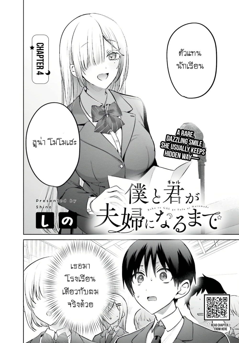 Boku to Gal ga Fuufu ni Naru made ตอนที่ 4 แปลไทย page 1
