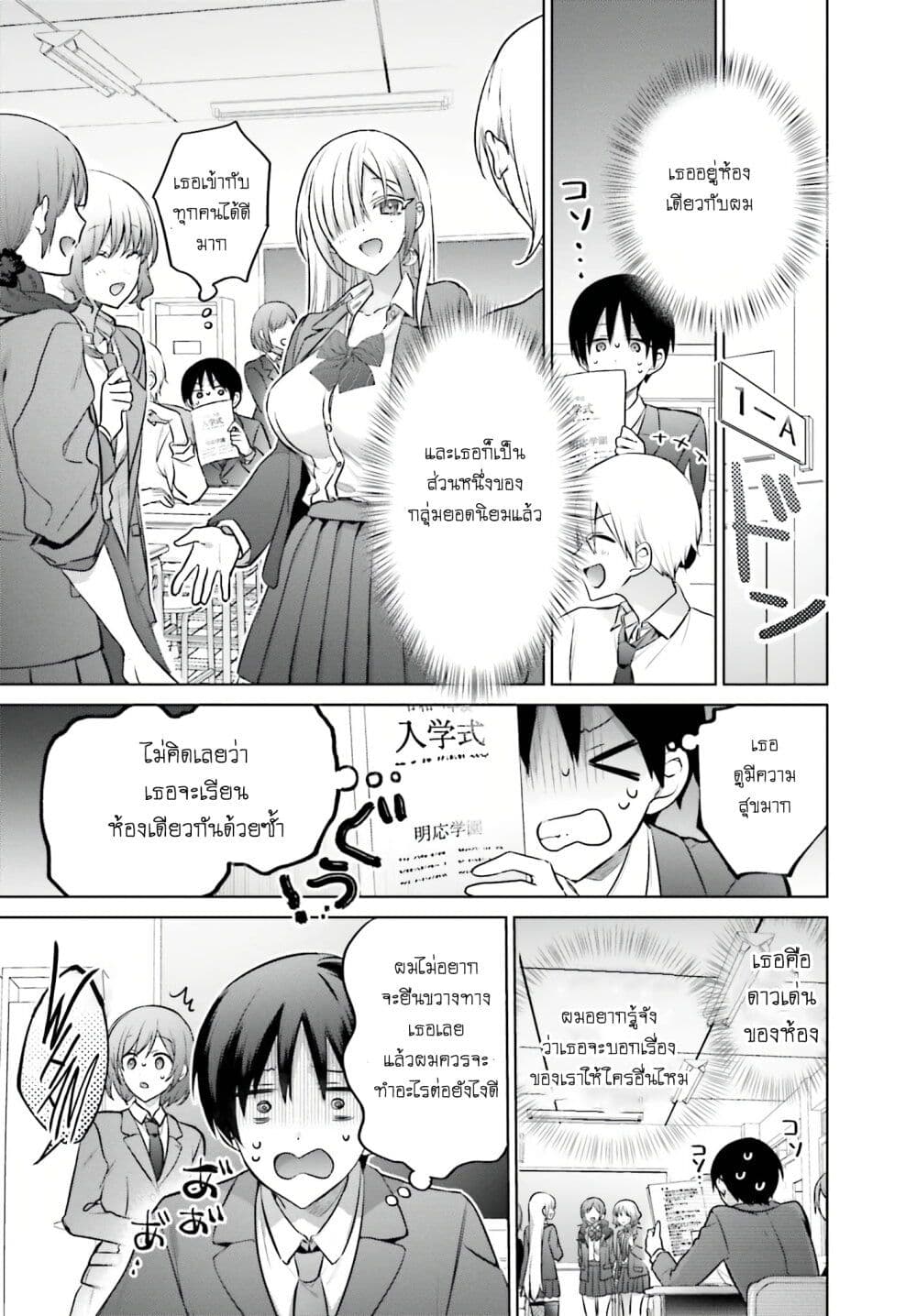 Boku to Gal ga Fuufu ni Naru made ตอนที่ 4 แปลไทย page 2