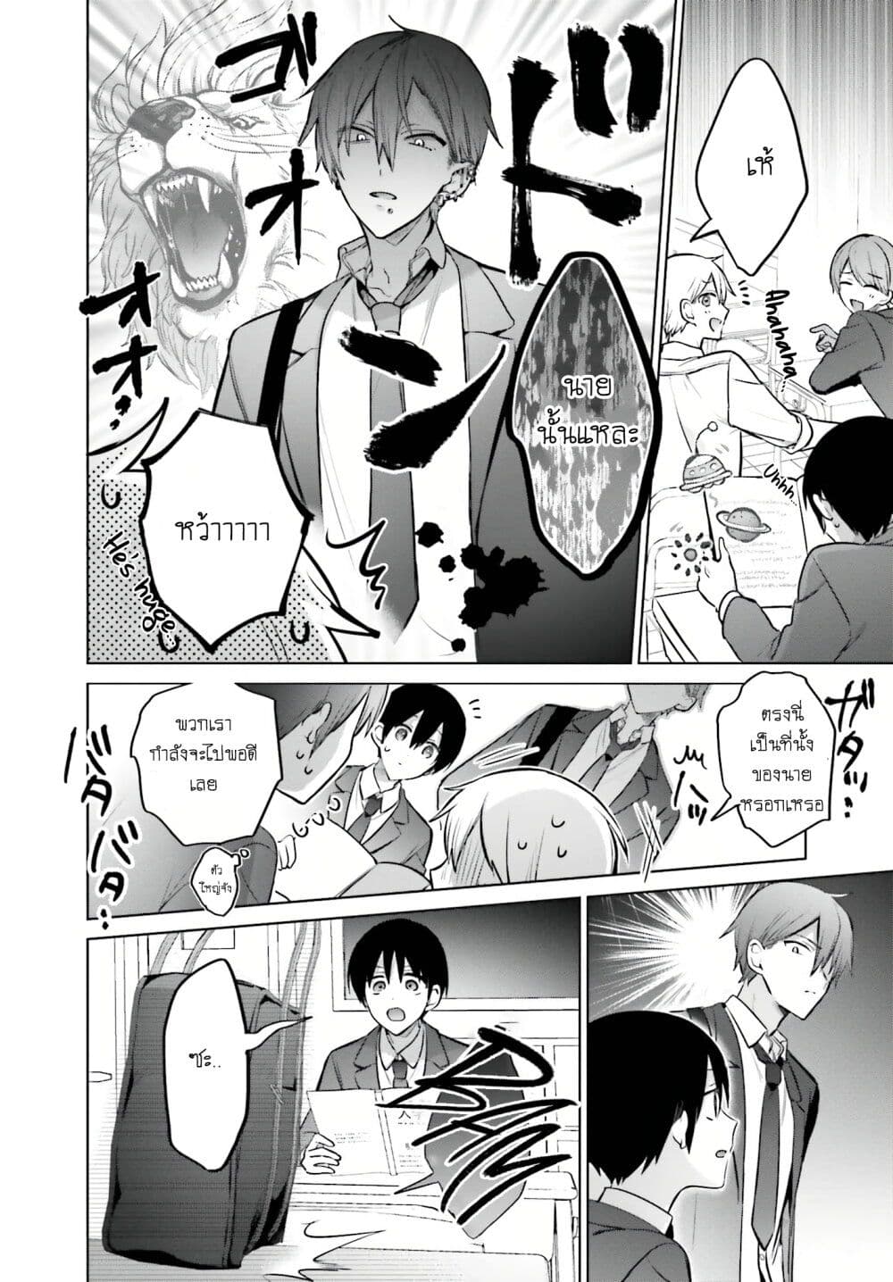 Boku to Gal ga Fuufu ni Naru made ตอนที่ 4 แปลไทย page 3