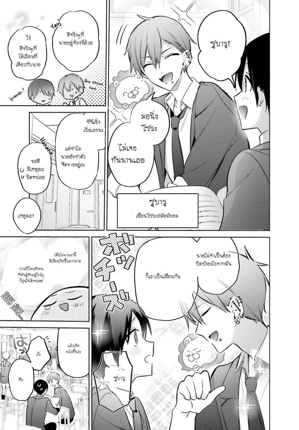 Boku to Gal ga Fuufu ni Naru made ตอนที่ 4 แปลไทย page 4