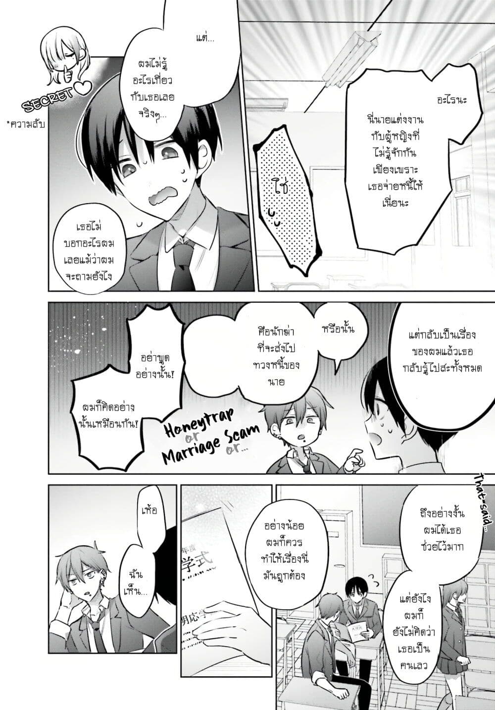 Boku to Gal ga Fuufu ni Naru made ตอนที่ 4 แปลไทย page 5