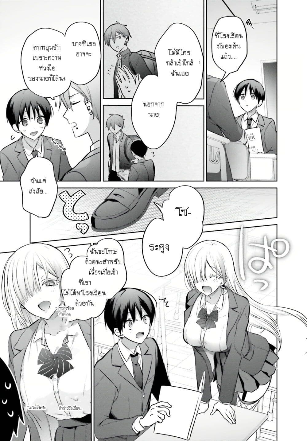 Boku to Gal ga Fuufu ni Naru made ตอนที่ 4 แปลไทย page 6