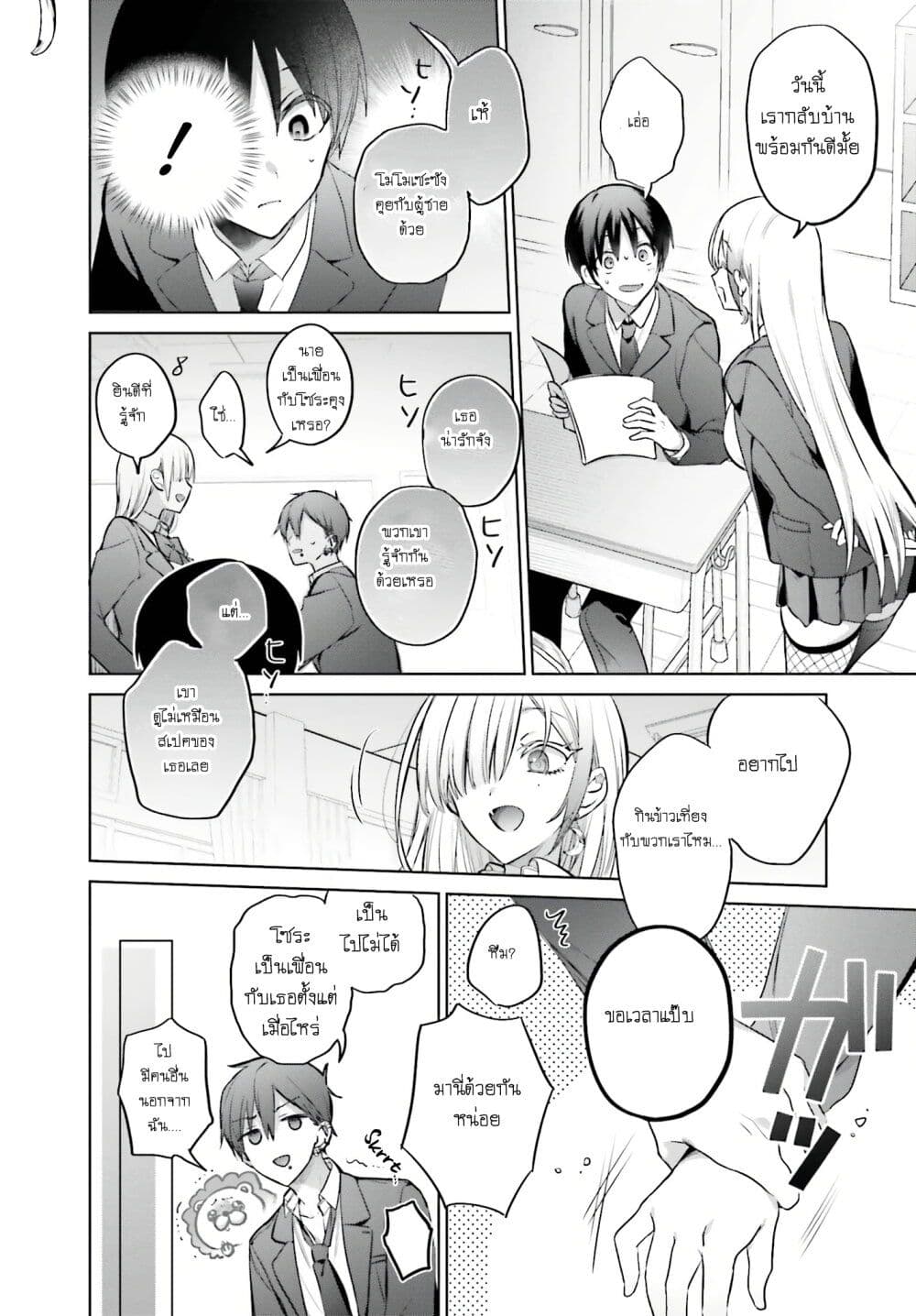 Boku to Gal ga Fuufu ni Naru made ตอนที่ 4 แปลไทย page 7