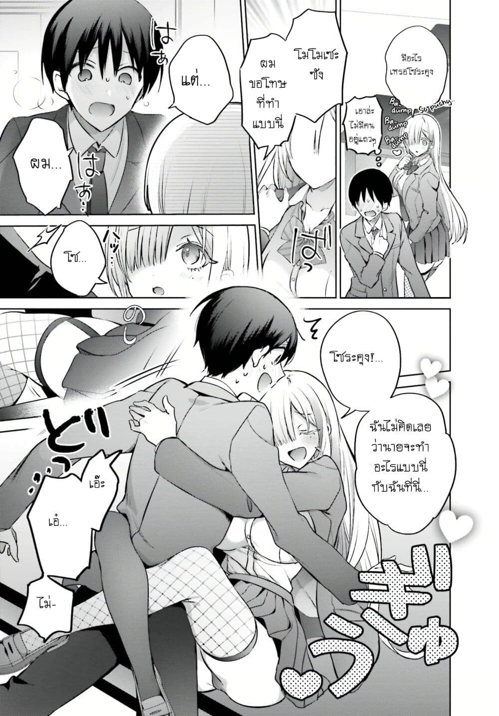 Boku to Gal ga Fuufu ni Naru made ตอนที่ 4 แปลไทย page 8