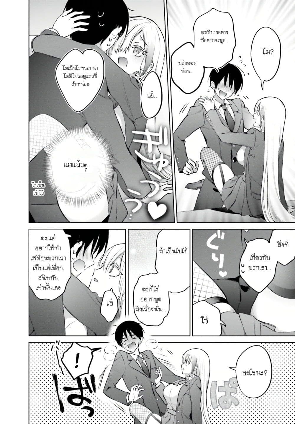 Boku to Gal ga Fuufu ni Naru made ตอนที่ 4 แปลไทย page 9
