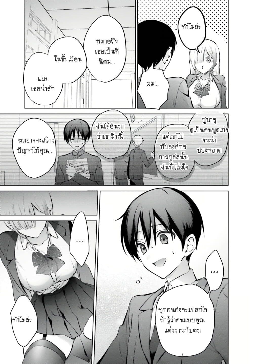 Boku to Gal ga Fuufu ni Naru made ตอนที่ 4 แปลไทย page 10