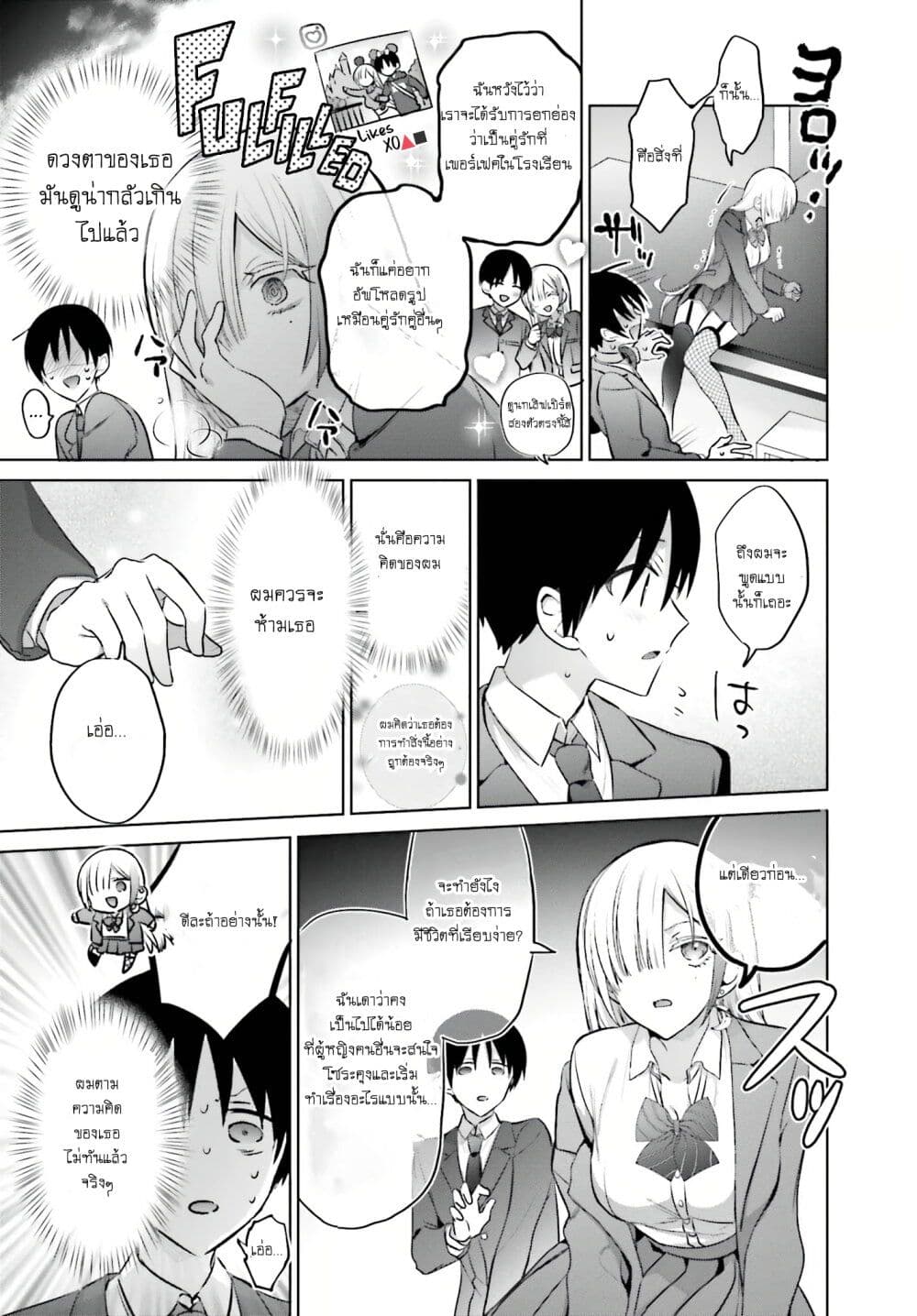 Boku to Gal ga Fuufu ni Naru made ตอนที่ 4 แปลไทย page 12