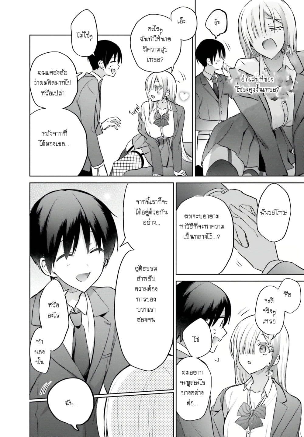 Boku to Gal ga Fuufu ni Naru made ตอนที่ 4 แปลไทย page 13