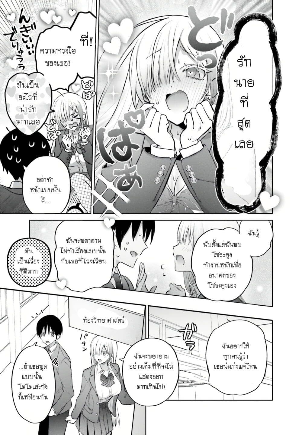 Boku to Gal ga Fuufu ni Naru made ตอนที่ 4 แปลไทย page 14