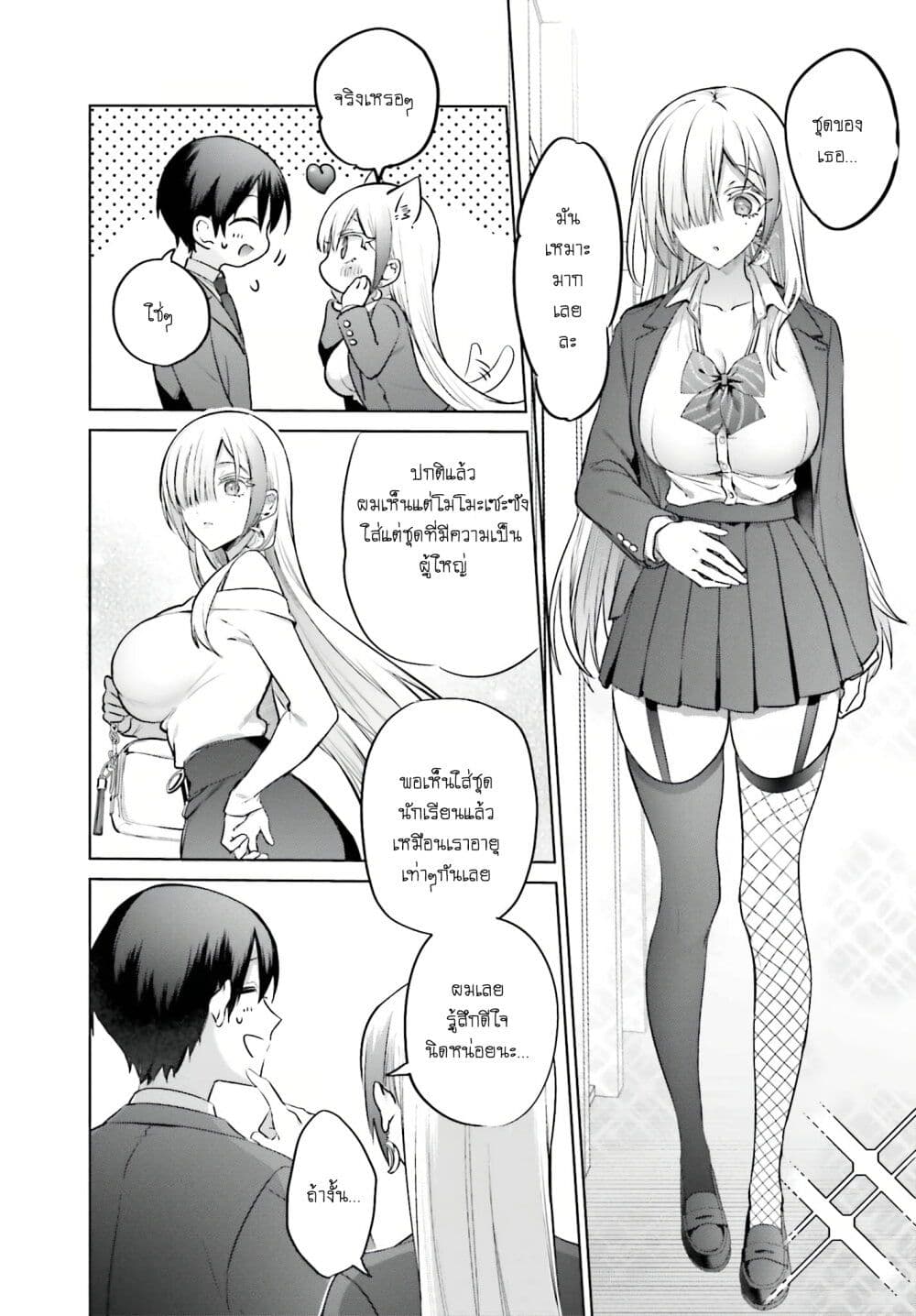 Boku to Gal ga Fuufu ni Naru made ตอนที่ 4 แปลไทย page 15