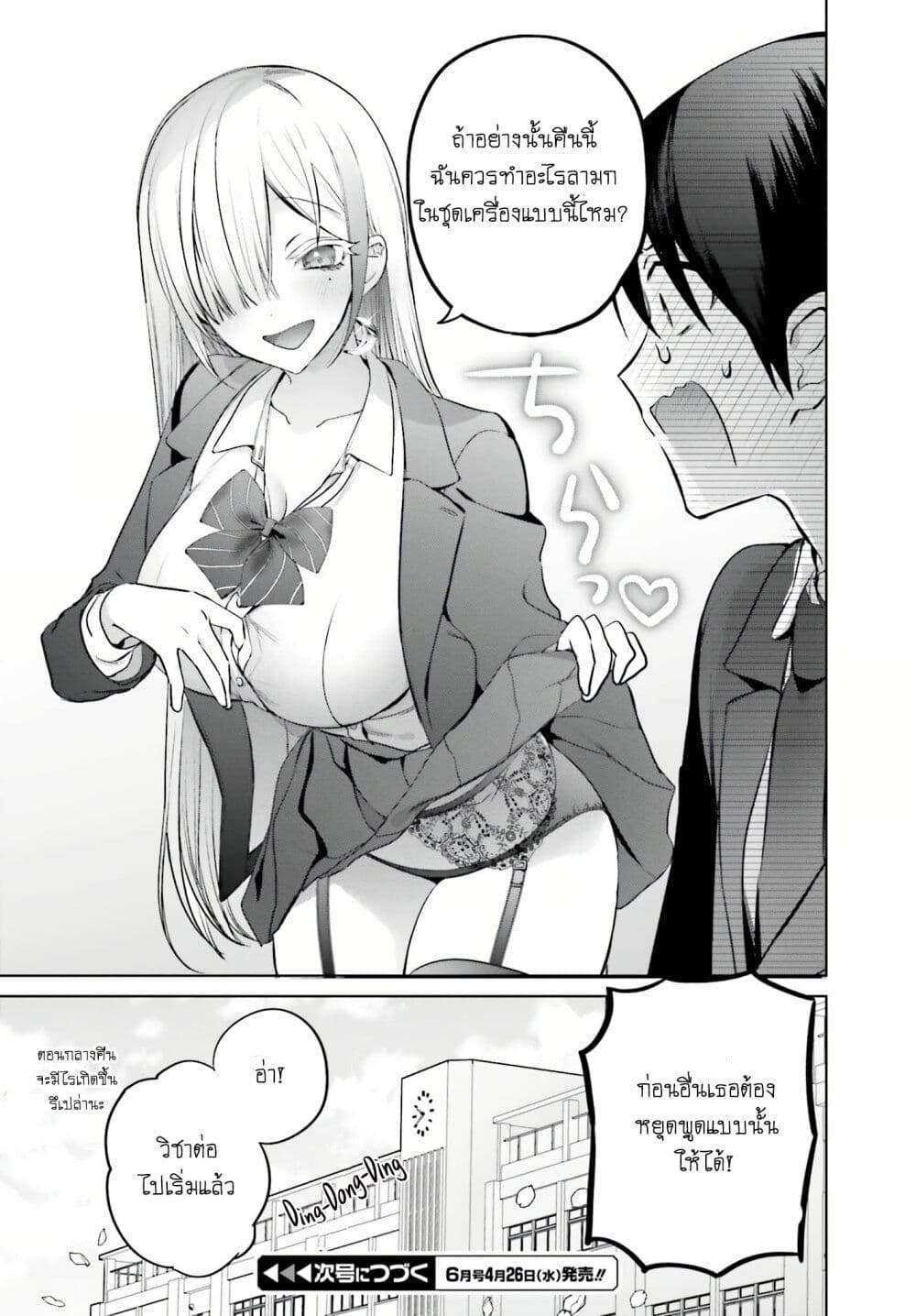 Boku to Gal ga Fuufu ni Naru made ตอนที่ 4 แปลไทย page 16