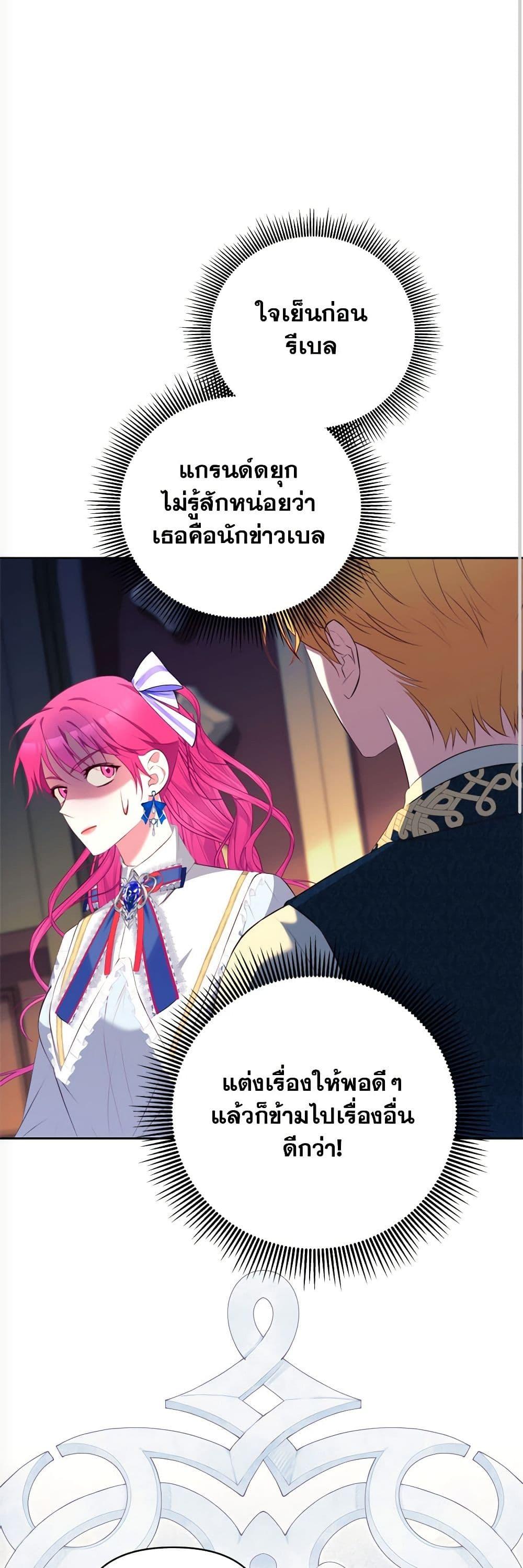 Breaking News ฉันแต่งงานกับท่านดยุก ตอนที่ 11 แปลไทย page 9