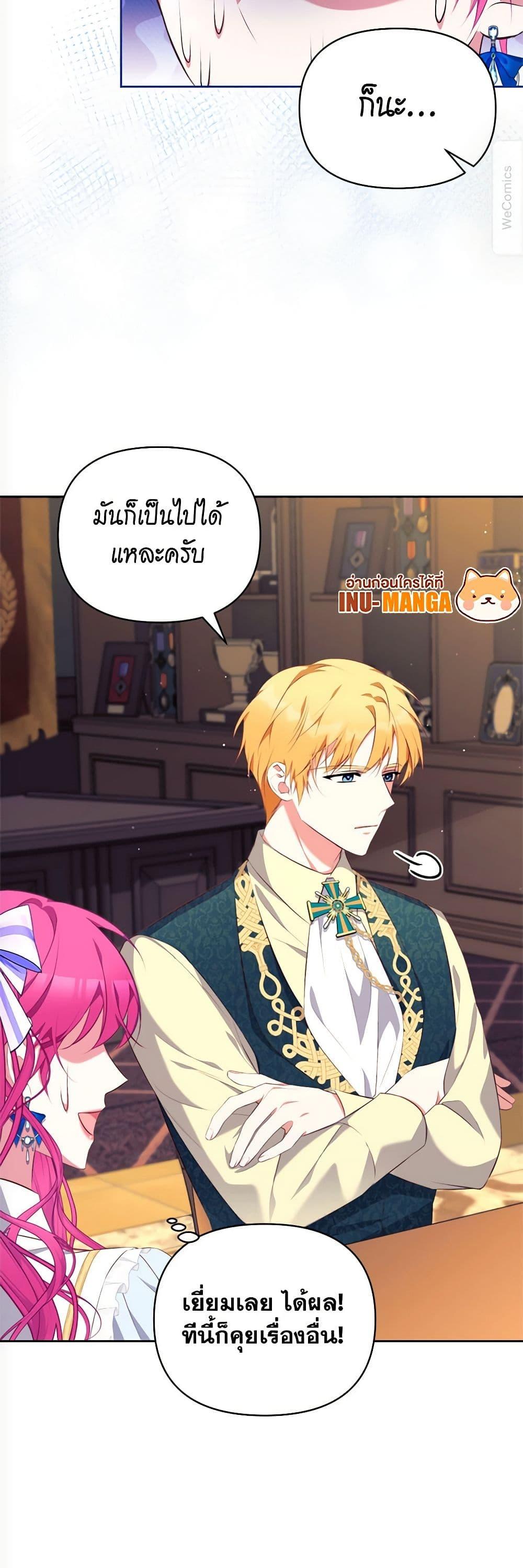 Breaking News ฉันแต่งงานกับท่านดยุก ตอนที่ 11 แปลไทย page 11