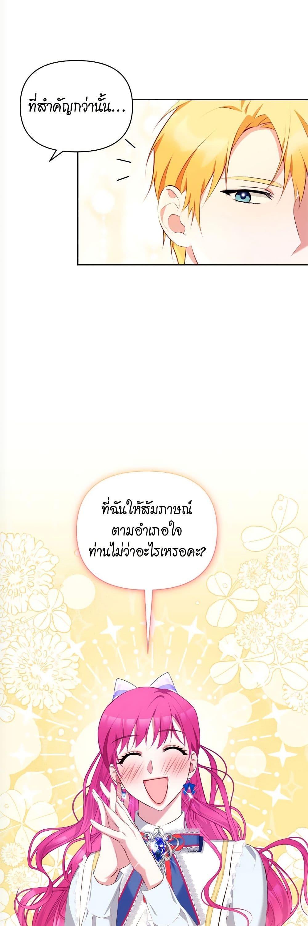 Breaking News ฉันแต่งงานกับท่านดยุก ตอนที่ 11 แปลไทย page 12