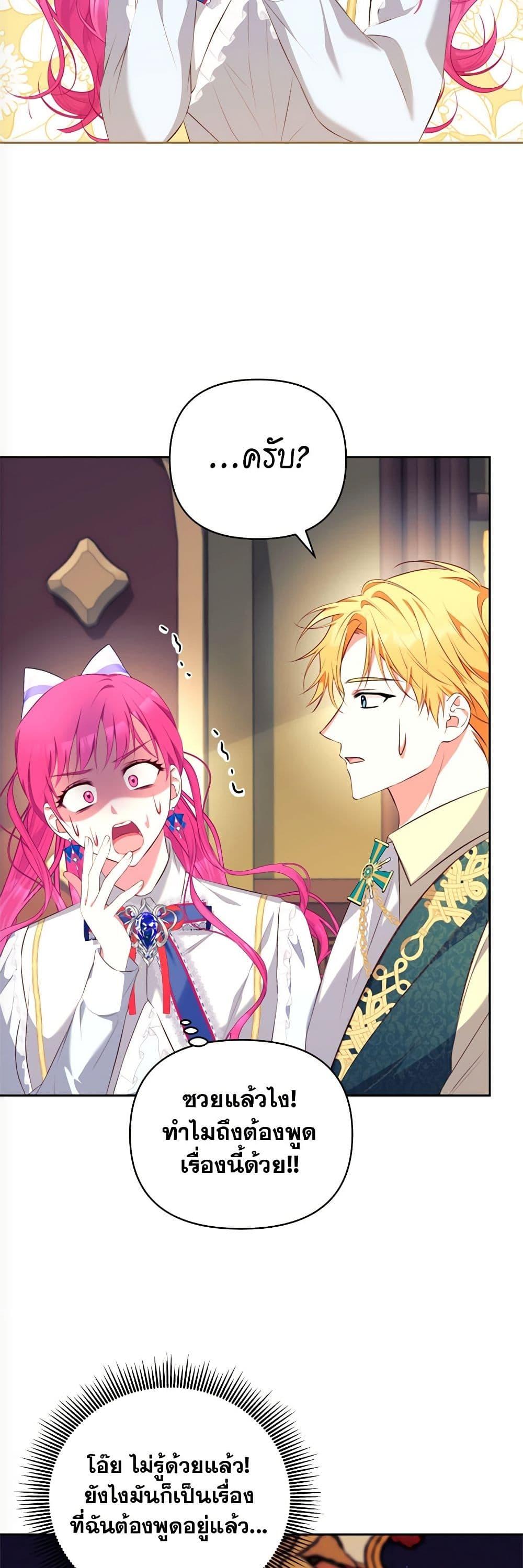 Breaking News ฉันแต่งงานกับท่านดยุก ตอนที่ 11 แปลไทย page 13