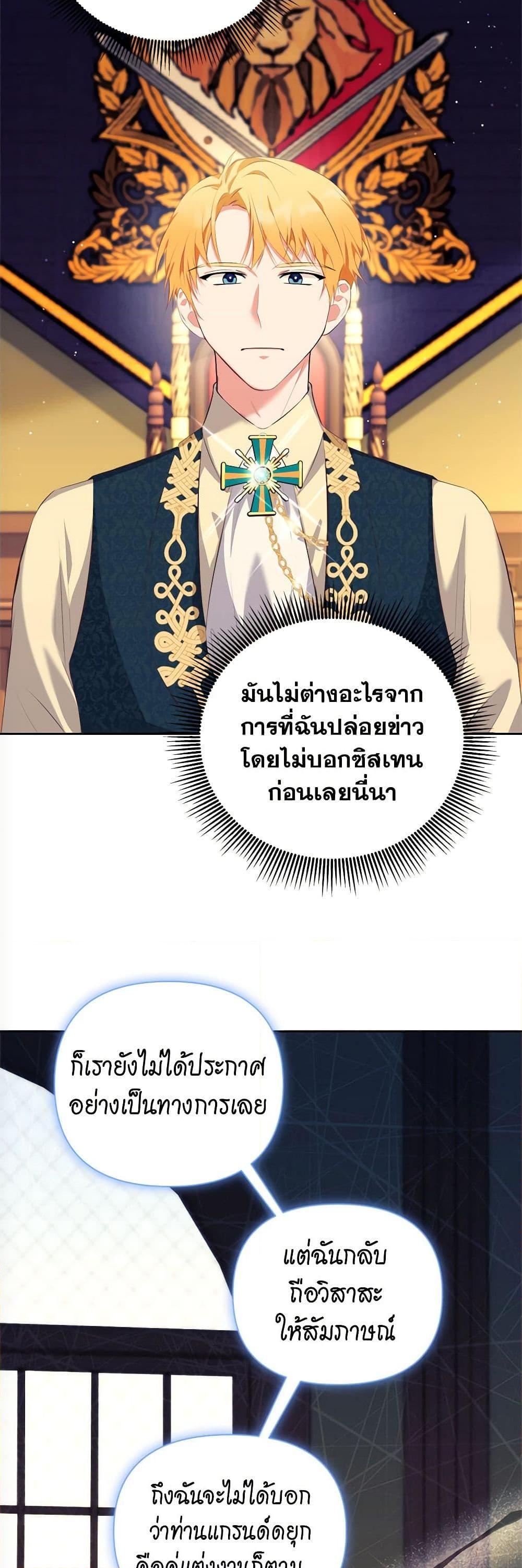 Breaking News ฉันแต่งงานกับท่านดยุก ตอนที่ 11 แปลไทย page 14