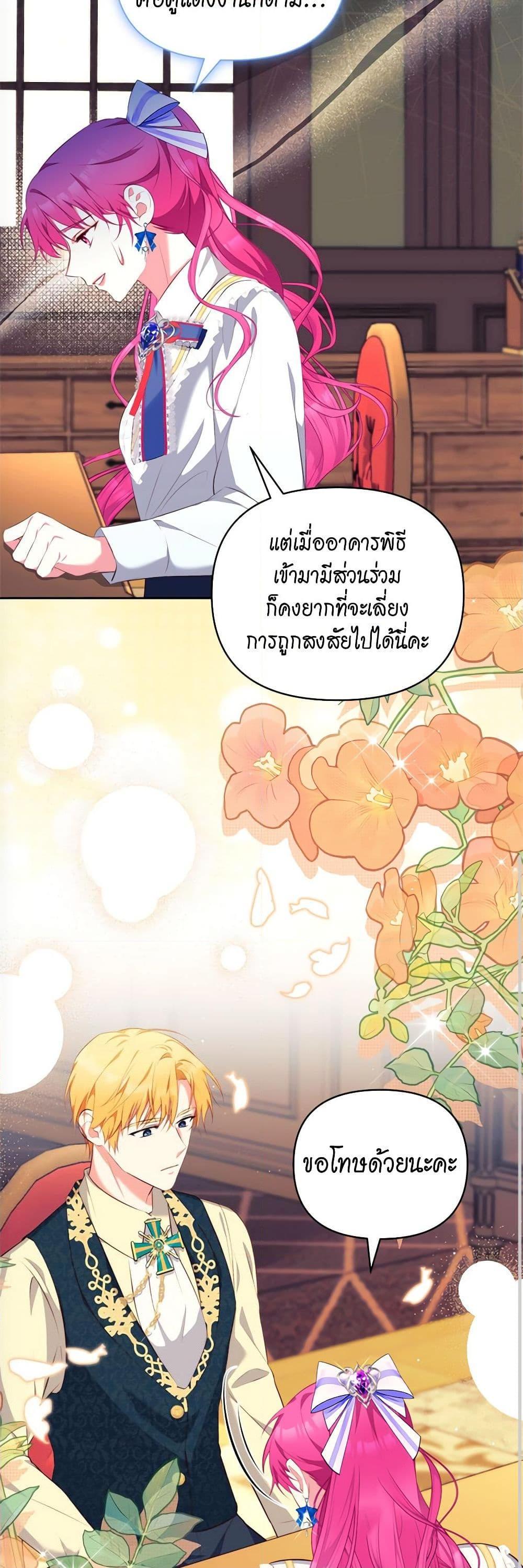 Breaking News ฉันแต่งงานกับท่านดยุก ตอนที่ 11 แปลไทย page 15