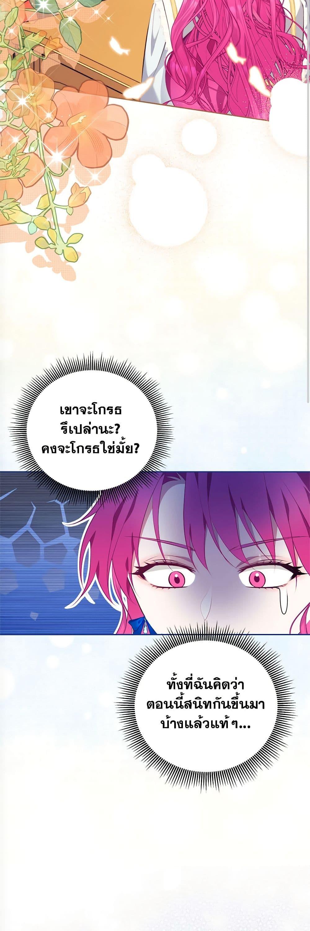 Breaking News ฉันแต่งงานกับท่านดยุก ตอนที่ 11 แปลไทย page 16