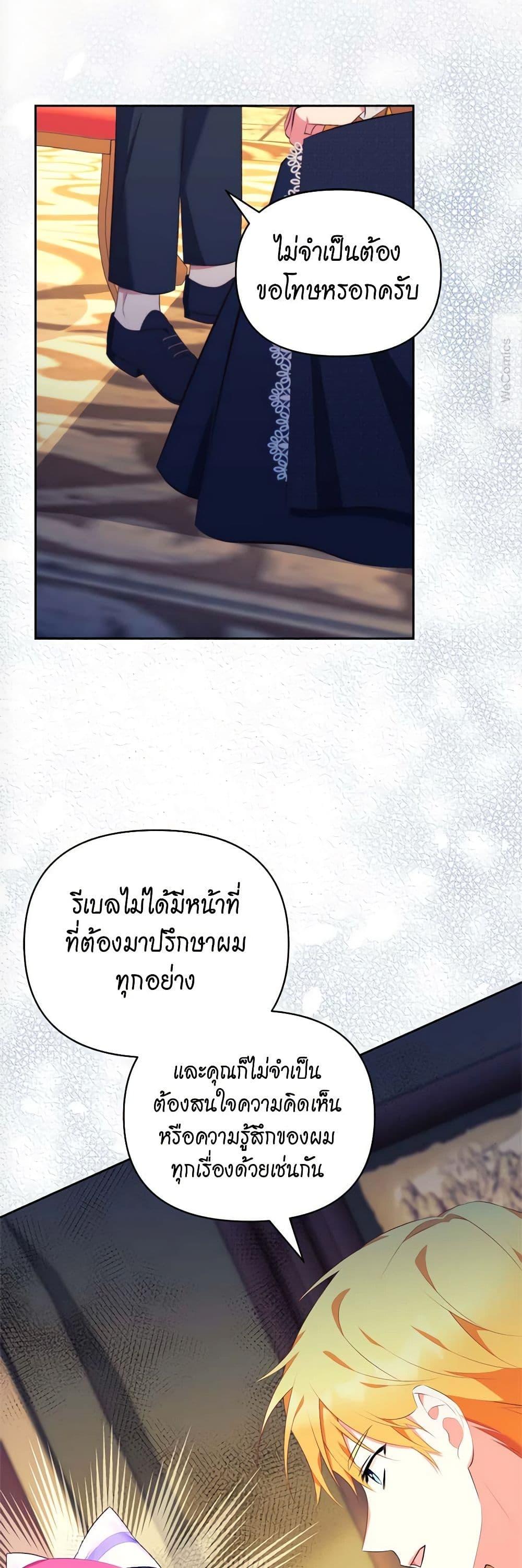 Breaking News ฉันแต่งงานกับท่านดยุก ตอนที่ 11 แปลไทย page 17