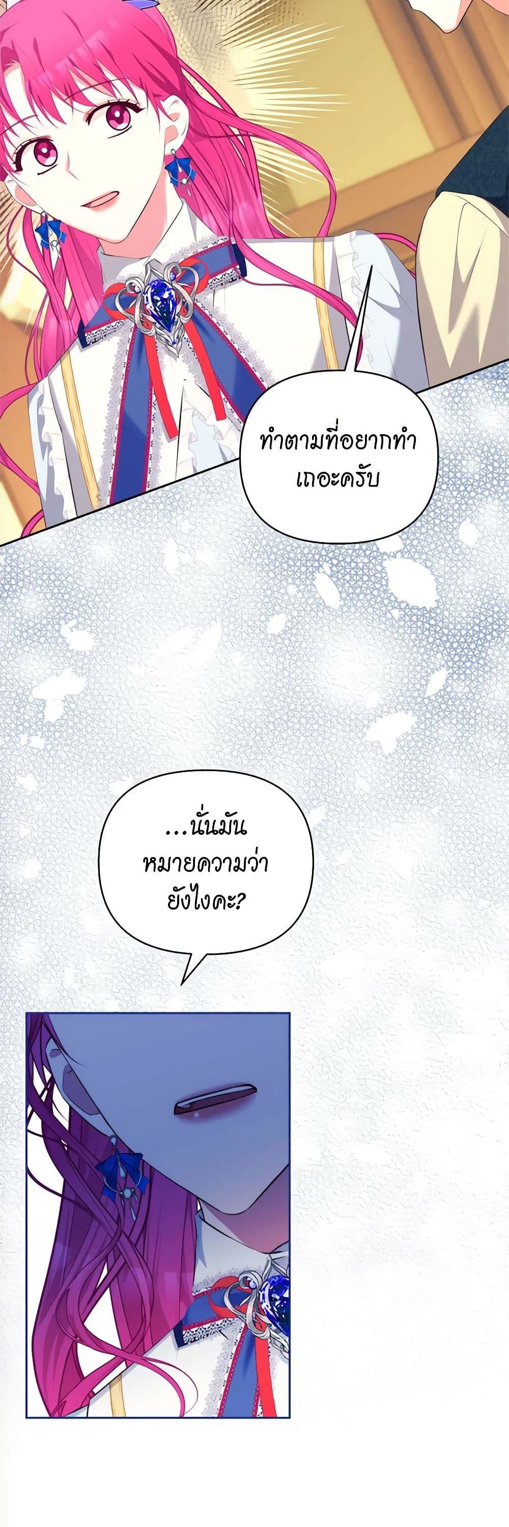 Breaking News ฉันแต่งงานกับท่านดยุก ตอนที่ 11 แปลไทย page 18