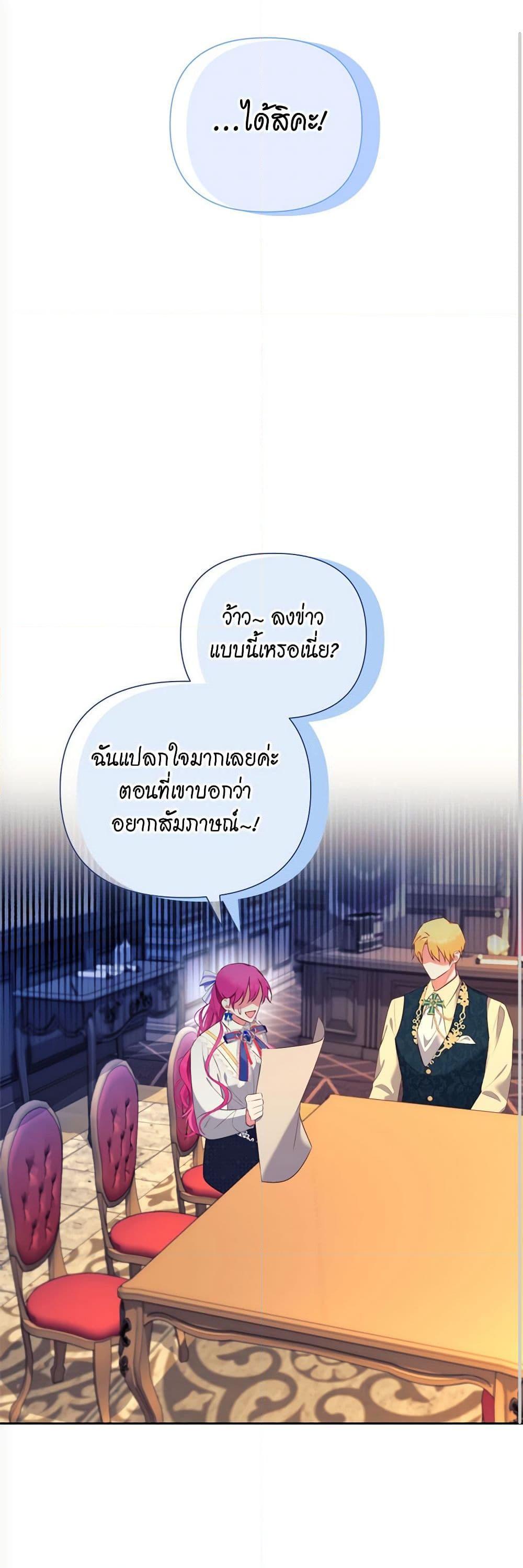 Breaking News ฉันแต่งงานกับท่านดยุก ตอนที่ 11 แปลไทย page 1