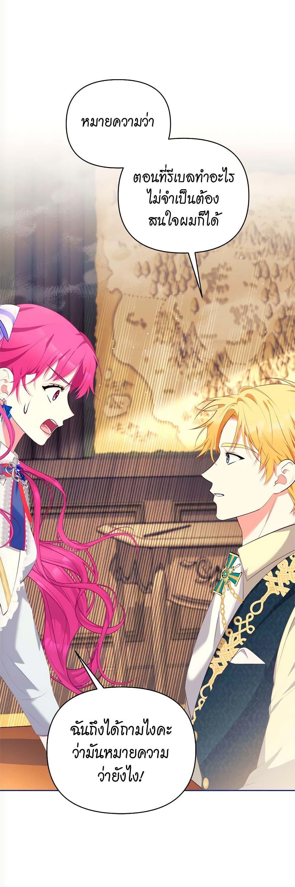 Breaking News ฉันแต่งงานกับท่านดยุก ตอนที่ 11 แปลไทย page 19