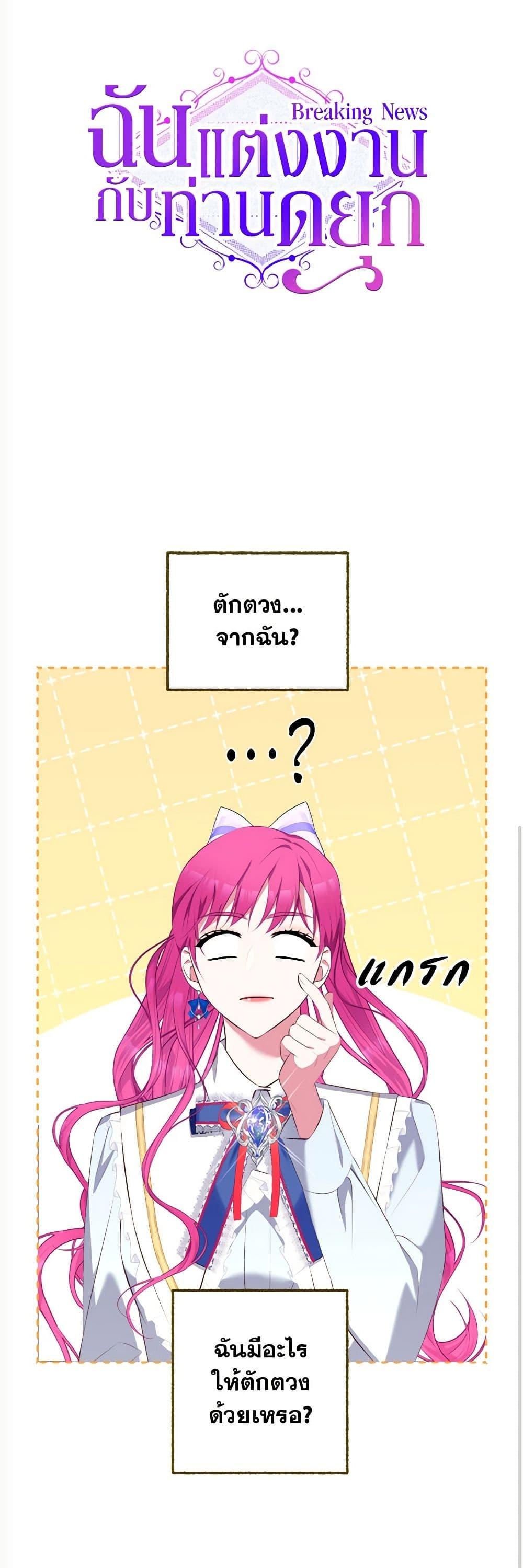 Breaking News ฉันแต่งงานกับท่านดยุก ตอนที่ 11 แปลไทย page 22