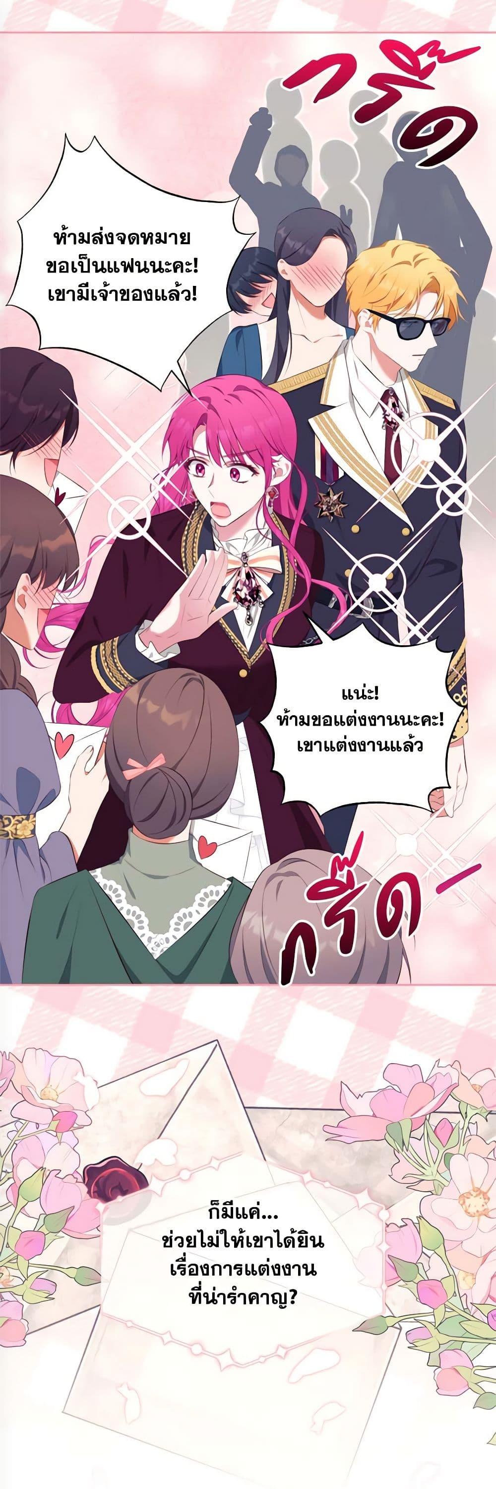 Breaking News ฉันแต่งงานกับท่านดยุก ตอนที่ 11 แปลไทย page 24