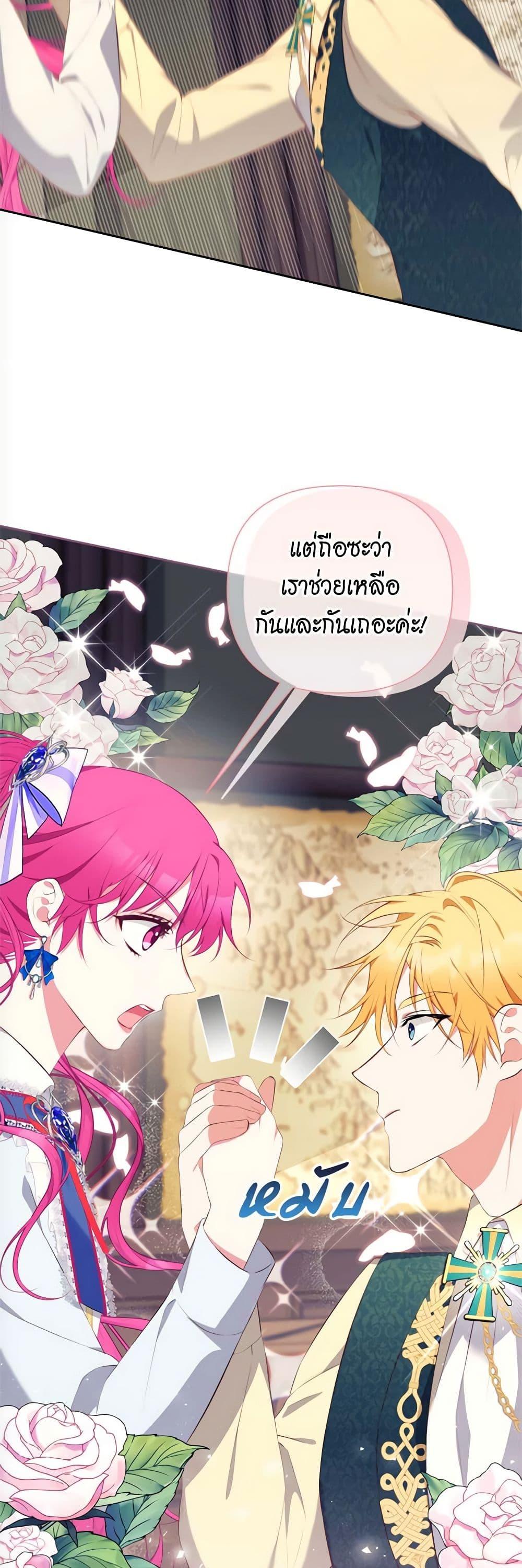 Breaking News ฉันแต่งงานกับท่านดยุก ตอนที่ 11 แปลไทย page 26