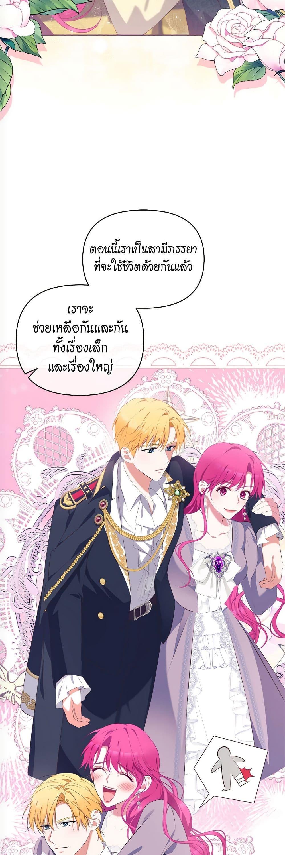 Breaking News ฉันแต่งงานกับท่านดยุก ตอนที่ 11 แปลไทย page 27