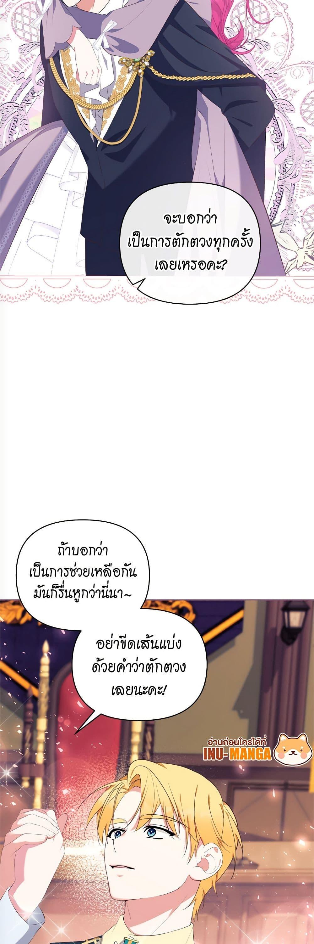 Breaking News ฉันแต่งงานกับท่านดยุก ตอนที่ 11 แปลไทย page 28