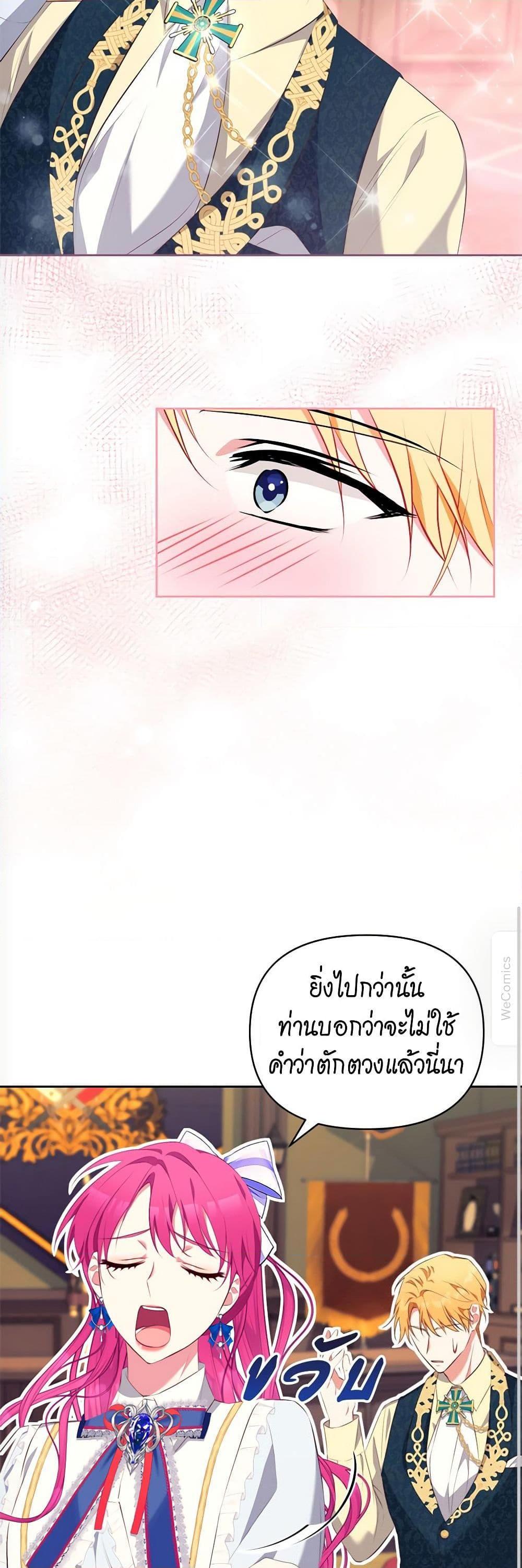 Breaking News ฉันแต่งงานกับท่านดยุก ตอนที่ 11 แปลไทย page 29