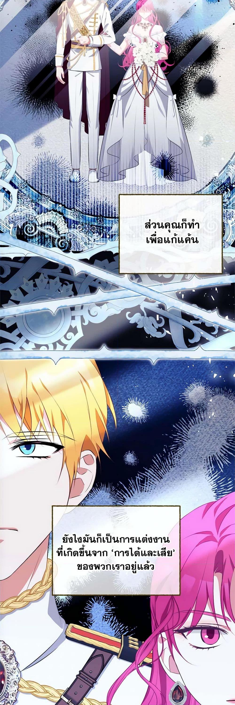 Breaking News ฉันแต่งงานกับท่านดยุก ตอนที่ 11 แปลไทย page 32