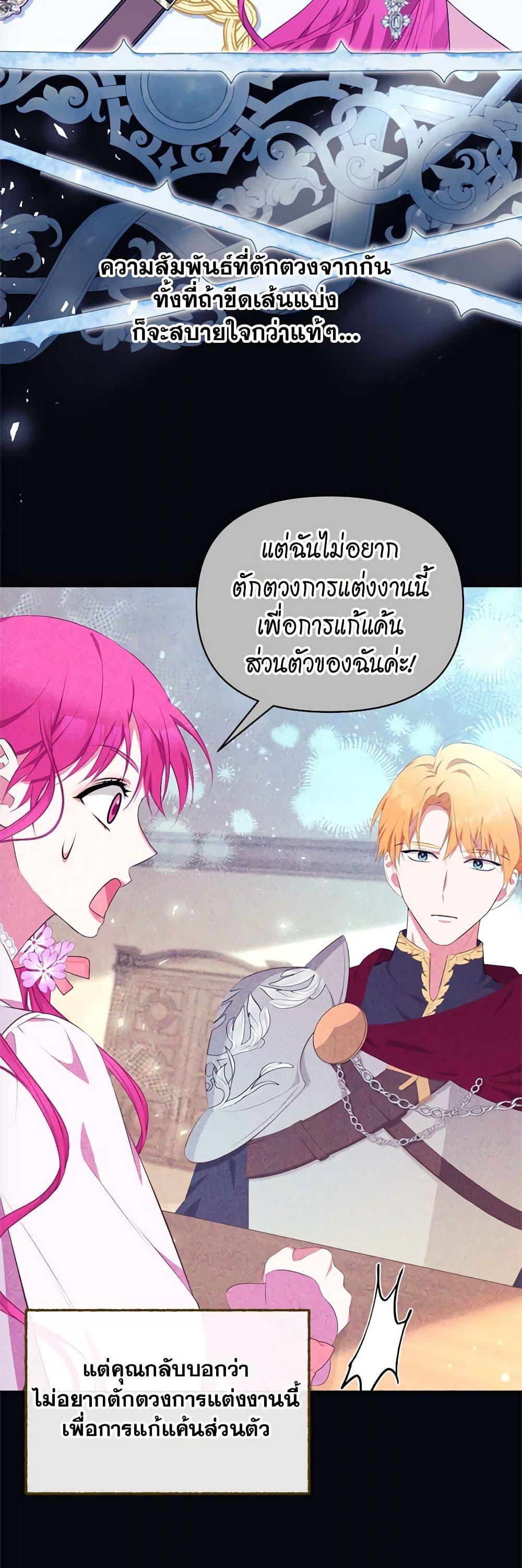 Breaking News ฉันแต่งงานกับท่านดยุก ตอนที่ 11 แปลไทย page 33