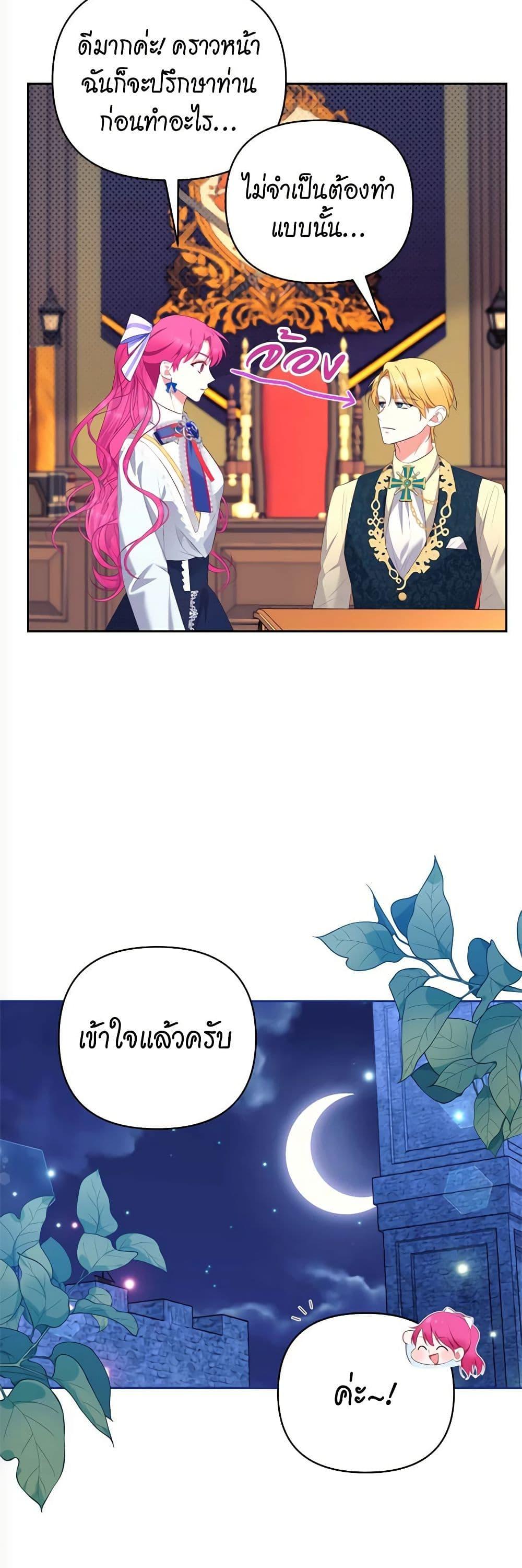 Breaking News ฉันแต่งงานกับท่านดยุก ตอนที่ 11 แปลไทย page 37