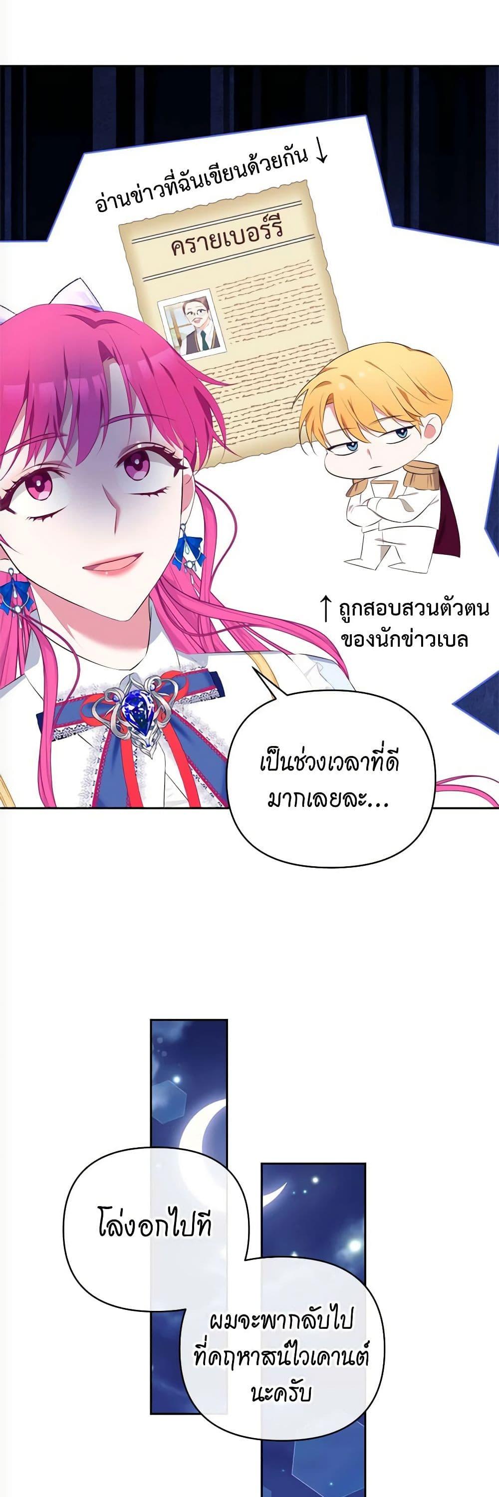 Breaking News ฉันแต่งงานกับท่านดยุก ตอนที่ 11 แปลไทย page 40