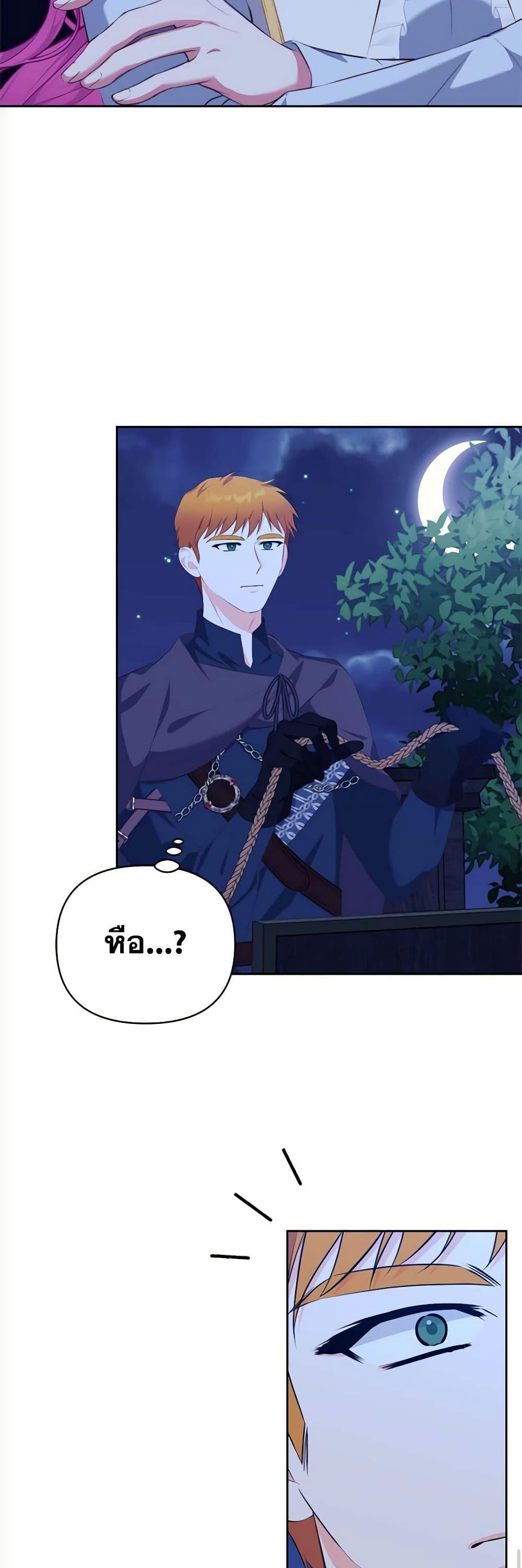 Breaking News ฉันแต่งงานกับท่านดยุก ตอนที่ 11 แปลไทย page 42