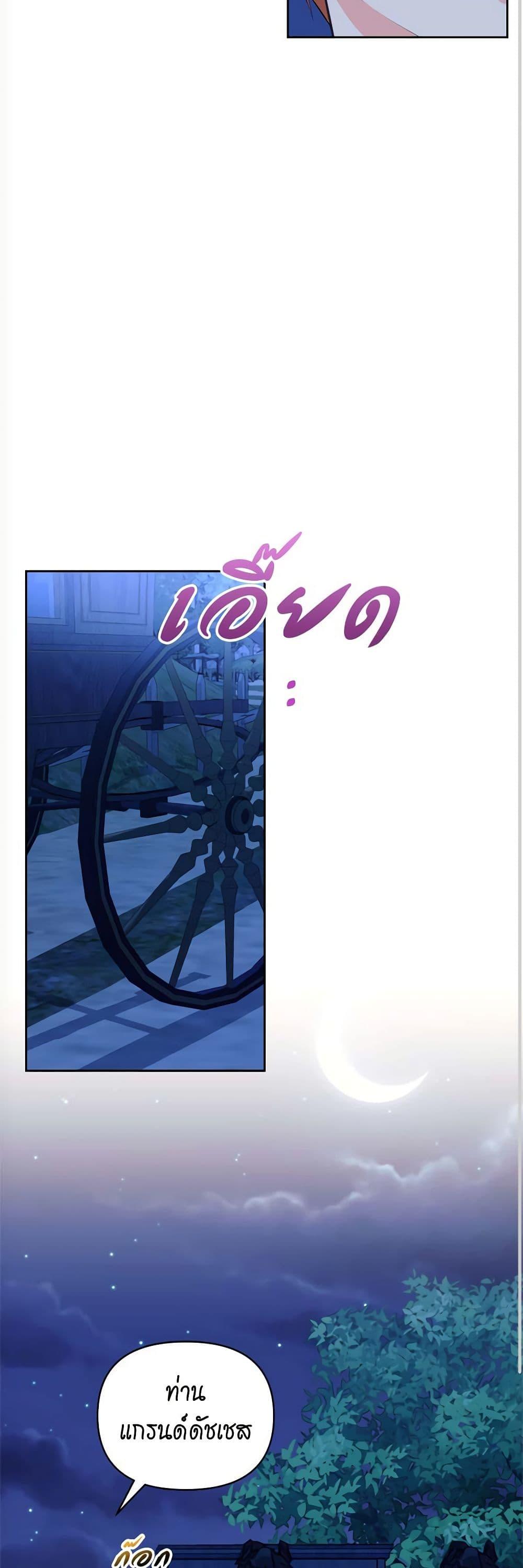 Breaking News ฉันแต่งงานกับท่านดยุก ตอนที่ 11 แปลไทย page 43