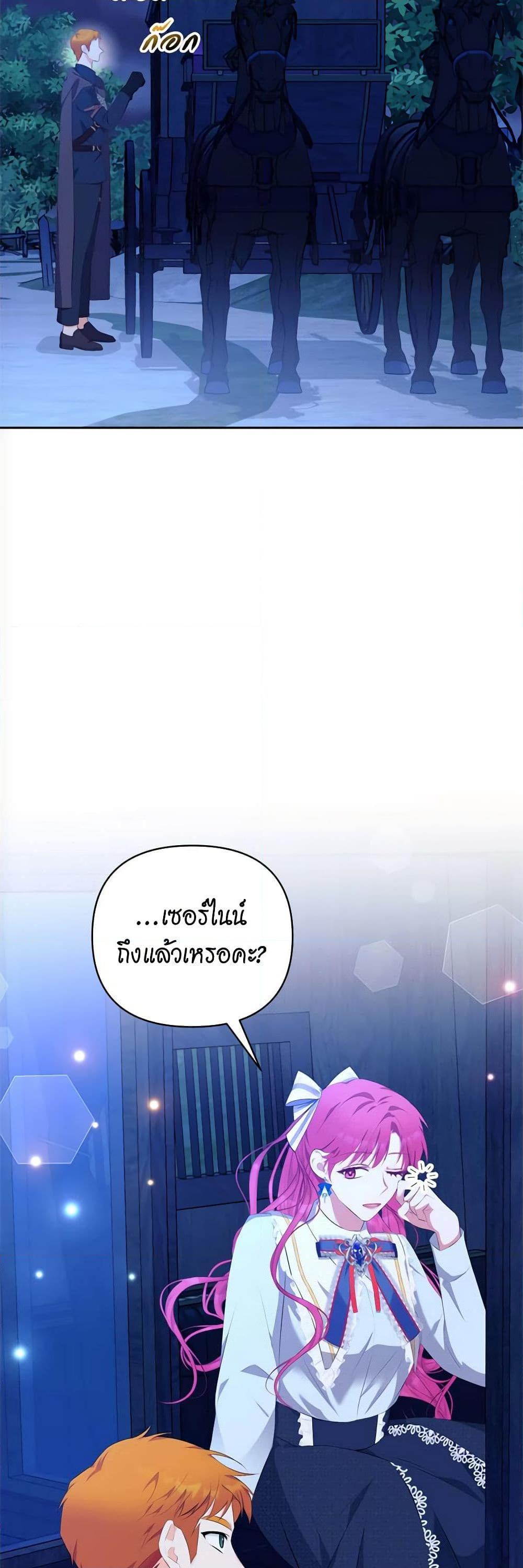 Breaking News ฉันแต่งงานกับท่านดยุก ตอนที่ 11 แปลไทย page 44