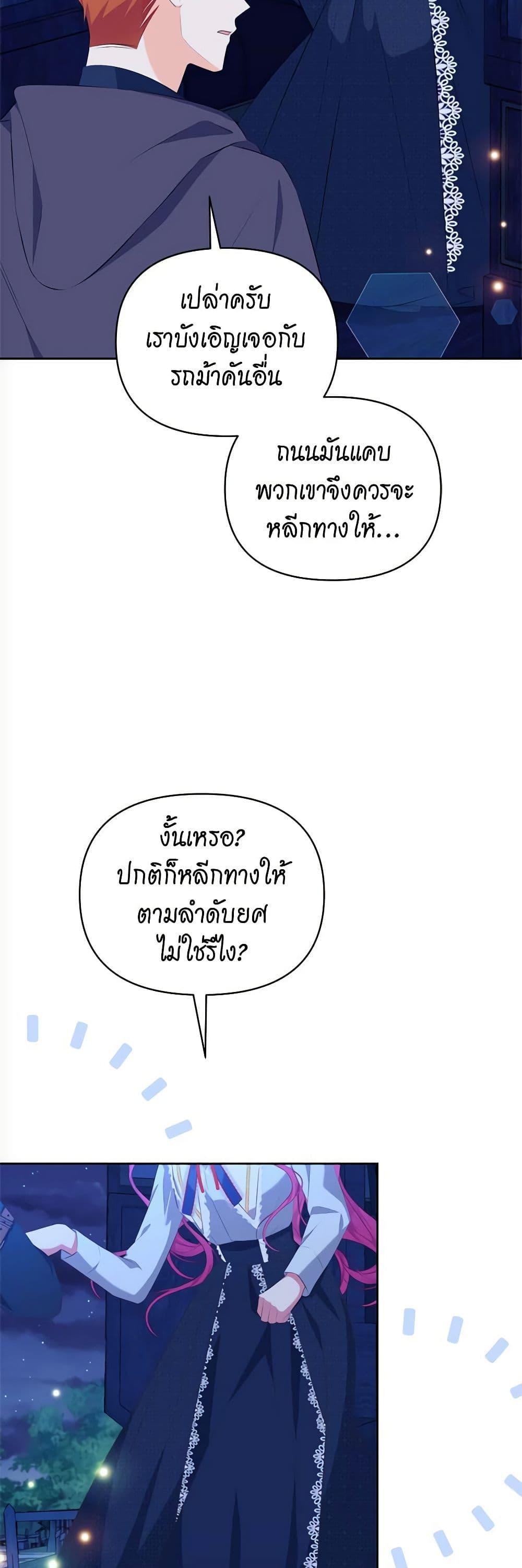 Breaking News ฉันแต่งงานกับท่านดยุก ตอนที่ 11 แปลไทย page 45