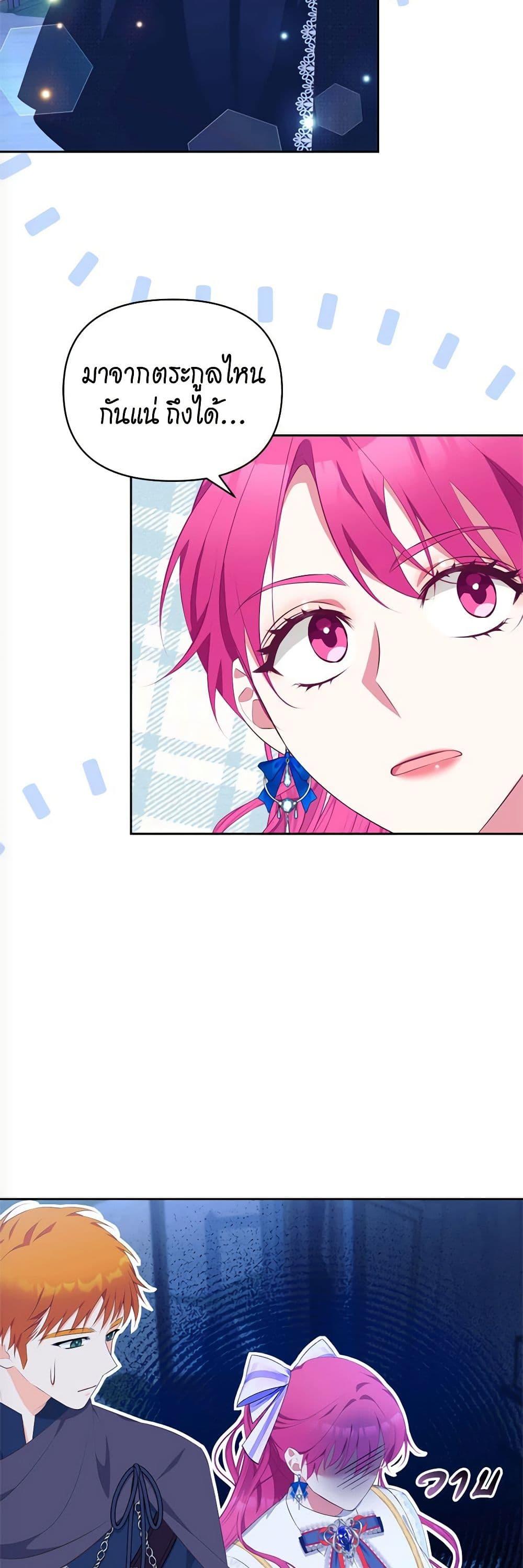 Breaking News ฉันแต่งงานกับท่านดยุก ตอนที่ 11 แปลไทย page 46