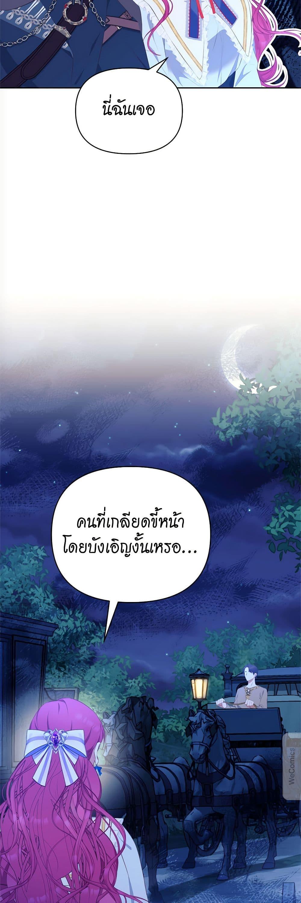 Breaking News ฉันแต่งงานกับท่านดยุก ตอนที่ 11 แปลไทย page 47