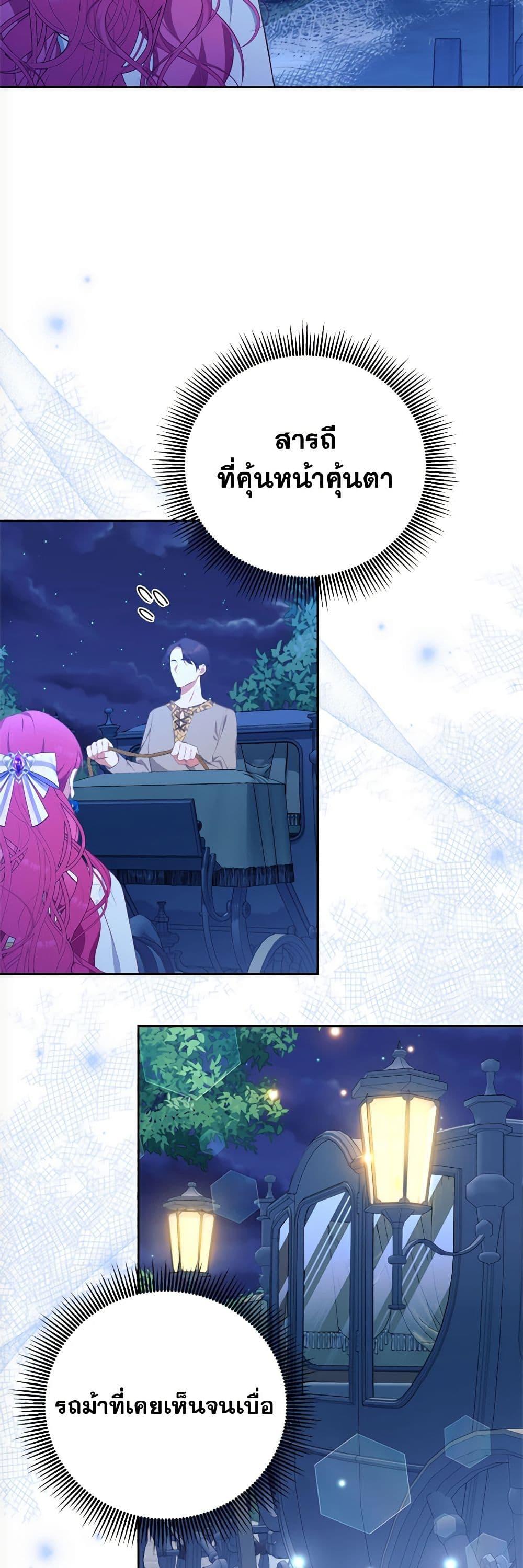 Breaking News ฉันแต่งงานกับท่านดยุก ตอนที่ 11 แปลไทย page 48