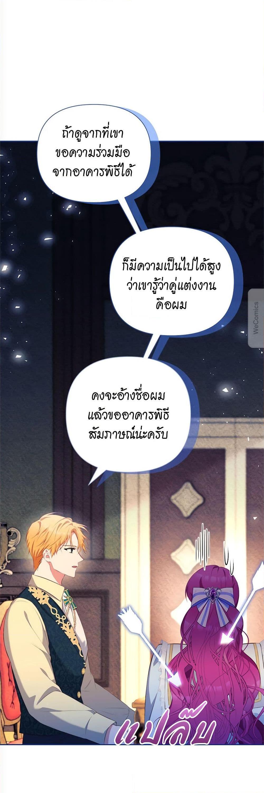 Breaking News ฉันแต่งงานกับท่านดยุก ตอนที่ 11 แปลไทย page 4
