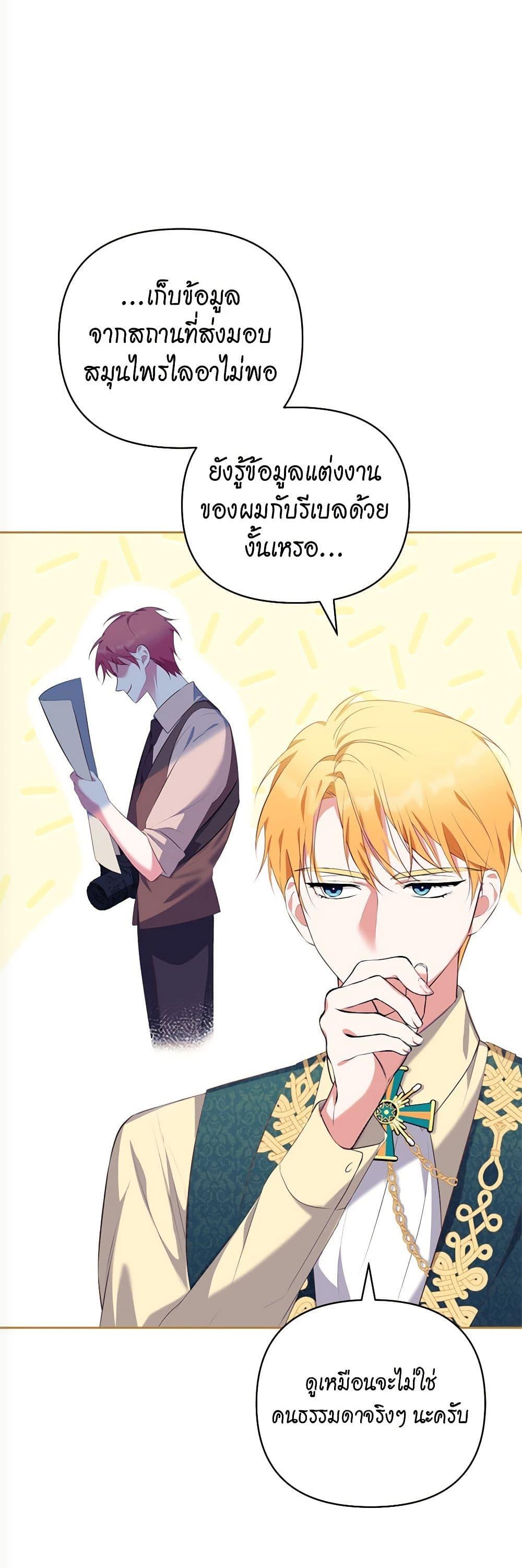 Breaking News ฉันแต่งงานกับท่านดยุก ตอนที่ 11 แปลไทย page 5
