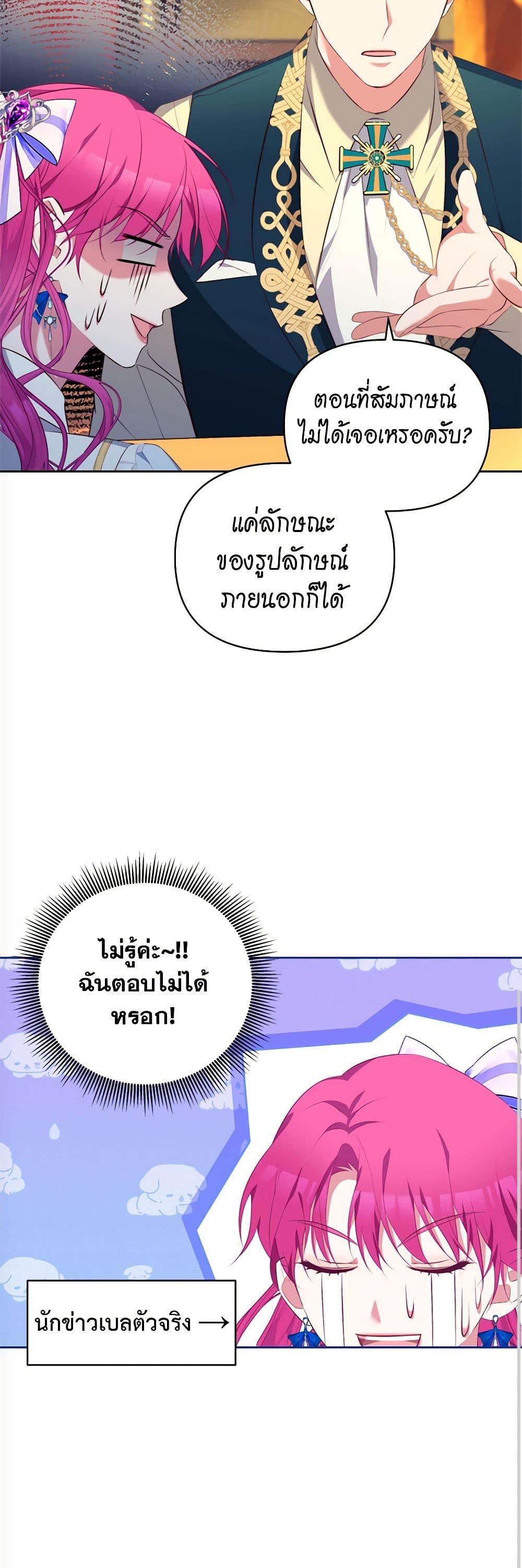 Breaking News ฉันแต่งงานกับท่านดยุก ตอนที่ 11 แปลไทย page 8