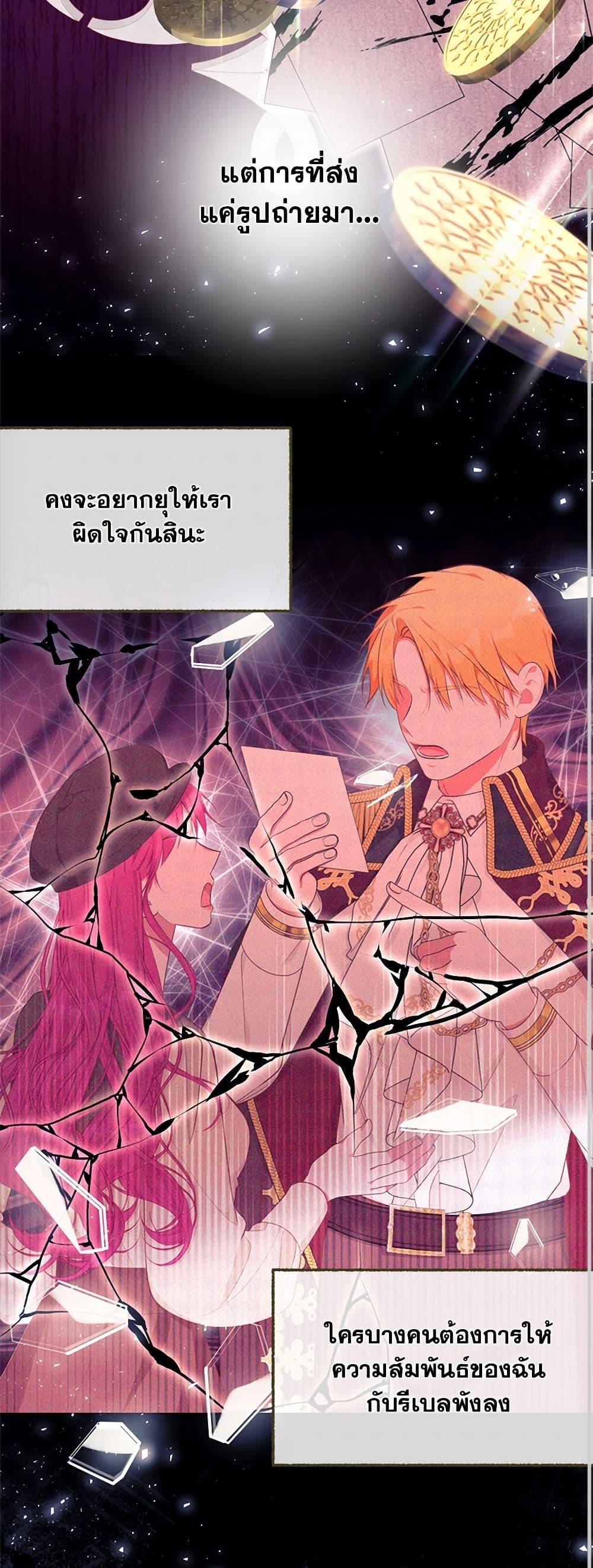 Breaking News ฉันแต่งงานกับท่านดยุก ตอนที่ 28 แปลไทย page 9