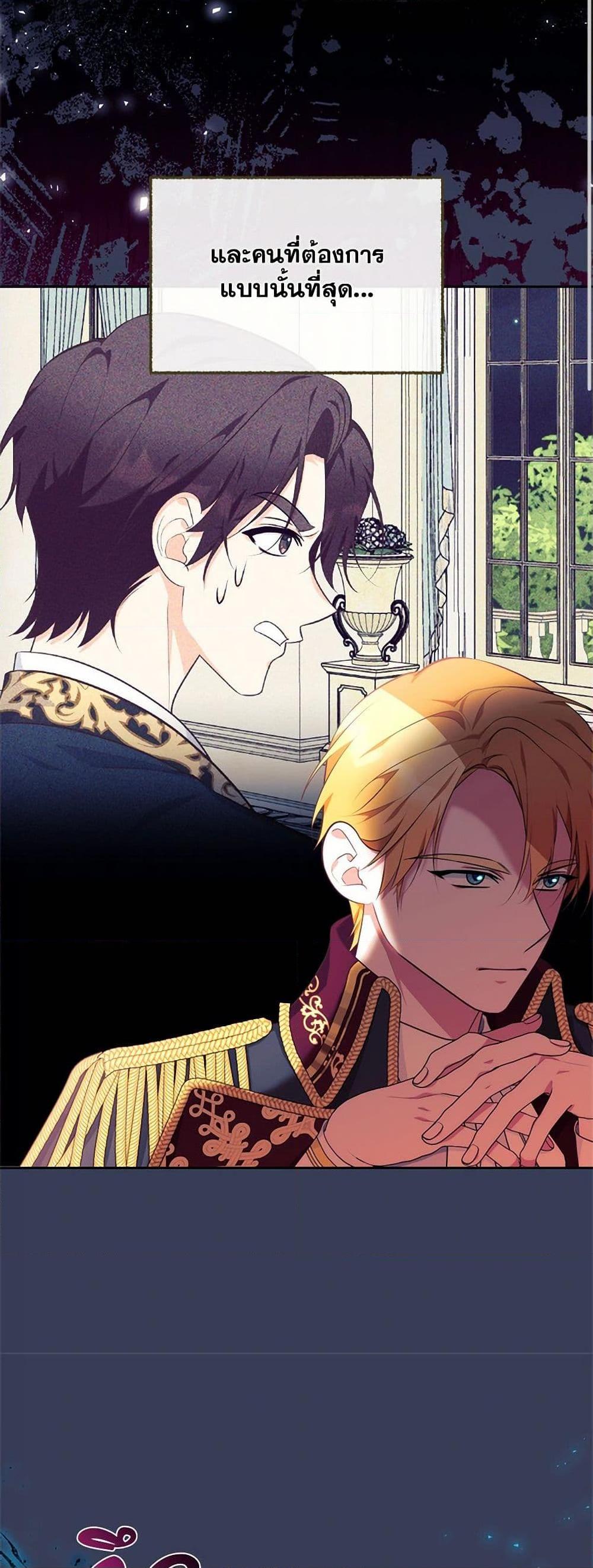 Breaking News ฉันแต่งงานกับท่านดยุก ตอนที่ 28 แปลไทย page 10