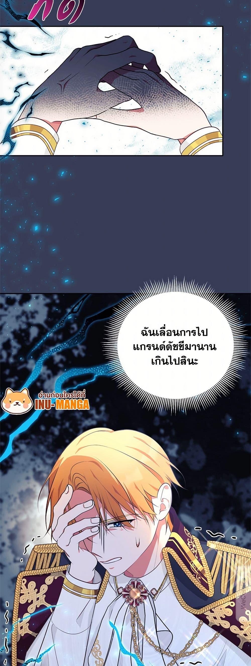 Breaking News ฉันแต่งงานกับท่านดยุก ตอนที่ 28 แปลไทย page 11