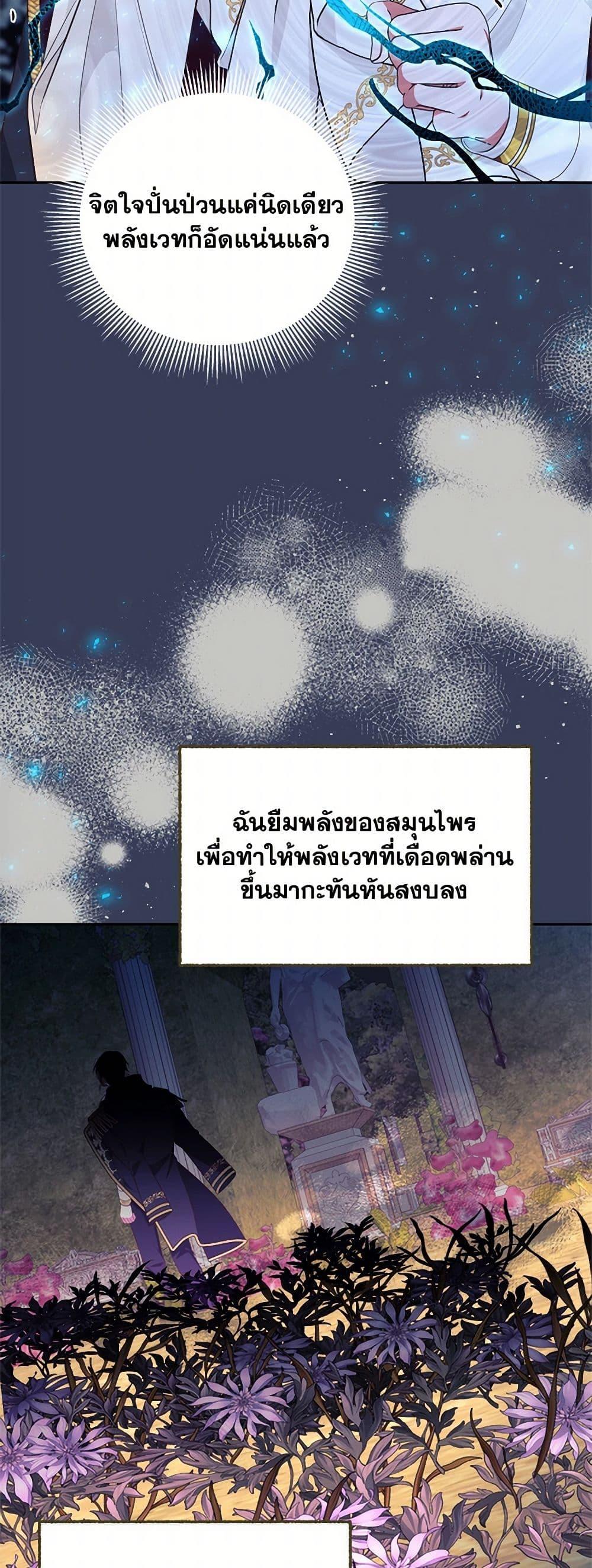Breaking News ฉันแต่งงานกับท่านดยุก ตอนที่ 28 แปลไทย page 12